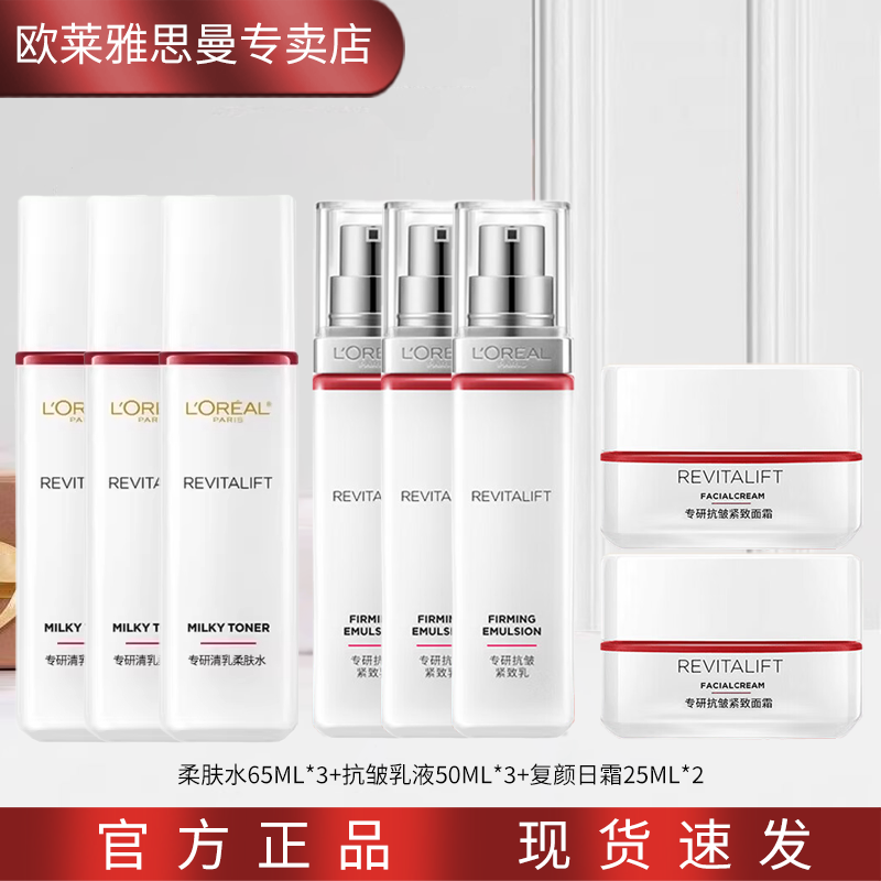 ���ڲ�����ŷ���� L'OREAL����ר�����ˮ��ױƷ����Ʒ��װŮʿˬ��ˮ�鱣ʪ���²�ˮ���� ����ˮ65mlx3+��50mlx3+˪25mlx2 162.15Ԫ