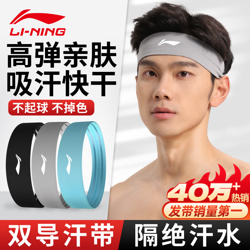 李宁（LI-NING）运动发带吸汗头带男女导汗带篮球跑步止汗带瑜伽防汗头巾束发带
