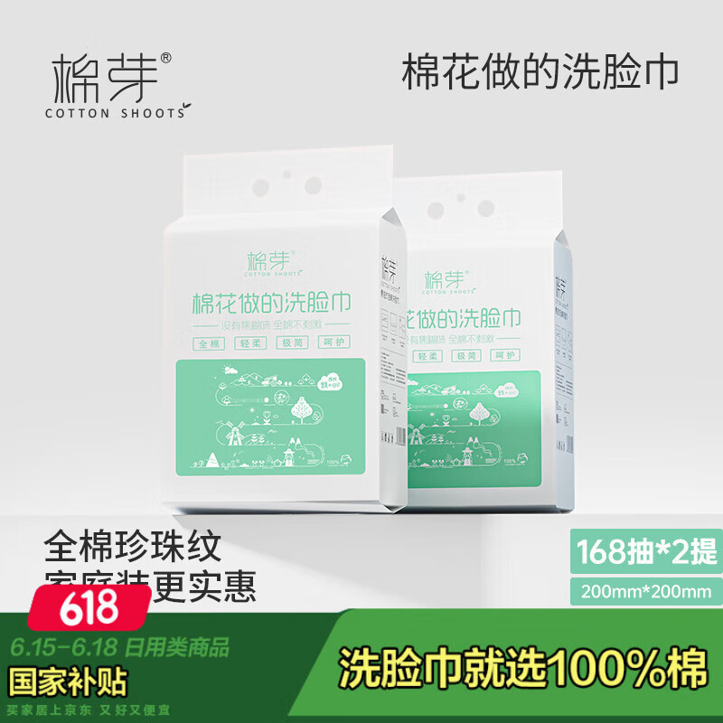 棉芽一次性洗脸巾全棉柔巾加厚纯棉擦脸巾悬挂式洗面巾家庭装336抽