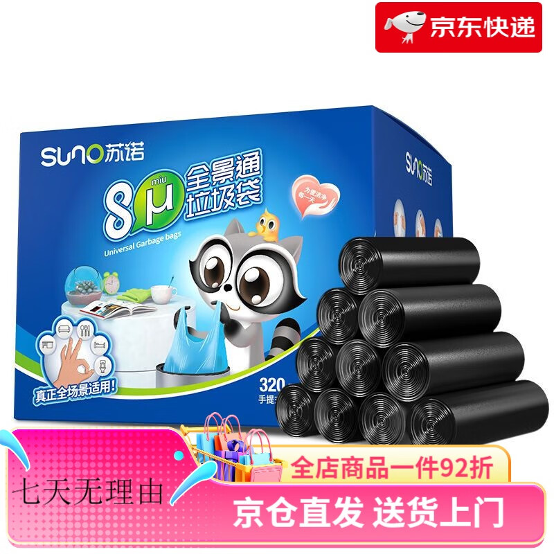 蘇諾垃圾袋加l厚手提背心式50*60cm*320只家用中小號塑料垃圾桶袋 320只