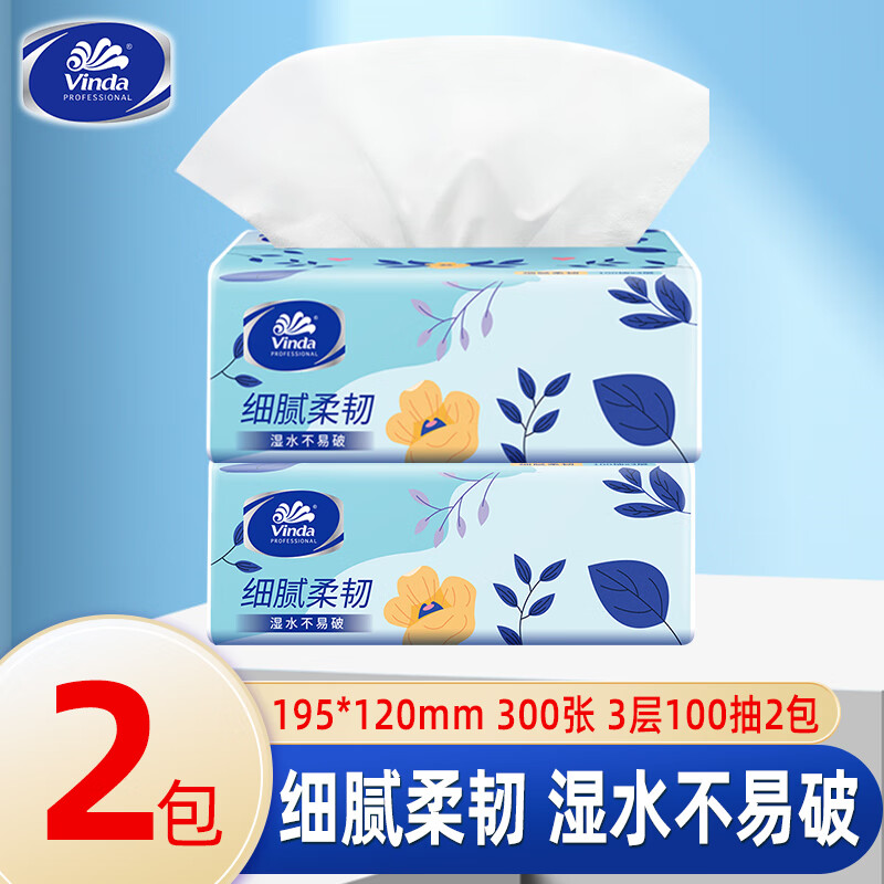 维达（vinda）抽纸纸巾整箱家用实惠装3层加厚大包抽取式餐巾纸面巾纸卫生纸抽 3层 100抽*2包