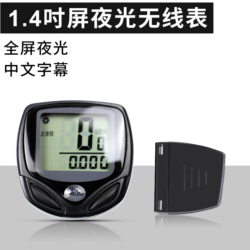 TOOKTRO無(wú)線公路山地自行車碼表騎行測(cè)速器里程表單車邁速表記速度時(shí)速表 1.4寸屏夜光碼表【無(wú)線版】
