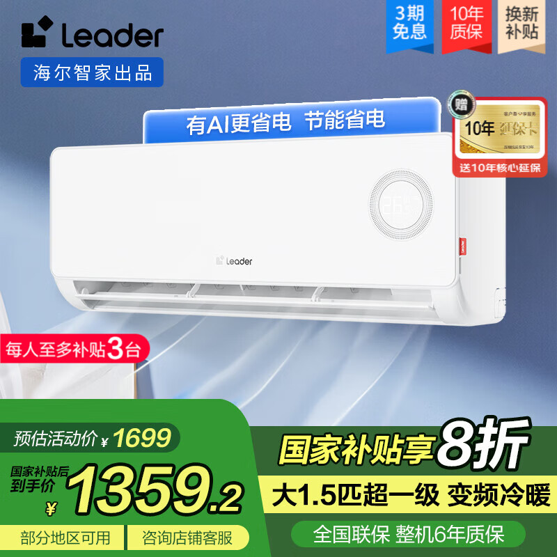 ޵LeaderǼҳƷյһ1.5ƥpһЧƵ ůڹʽ 1.5ƥ һЧ ʡ1359.2Ԫ