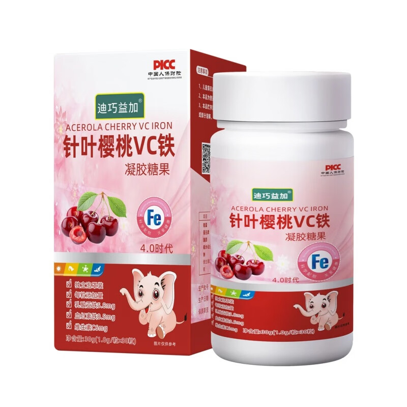 迪巧益加儿童补樱桃VC果蔬铁凝胶囊贫血缺血缺铁婴幼儿铁红元素 5盒【共150粒】【新日期,24小时内发出】