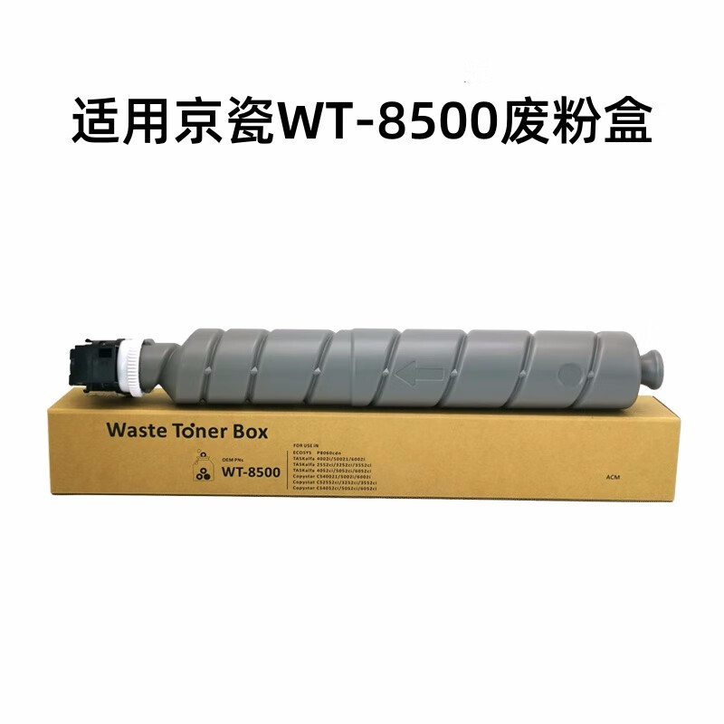呗诺普适用京瓷TASKalfa 6054ci/2554ci/3554ci/6004i/4002打印机废粉盒