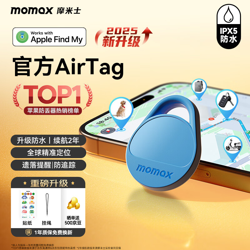 摩米士（MOMAX）airtag苹果官方认证定位追踪器 防丢器全球精准查找适用苹果手机儿童老人宠物行李车钥匙防丢定位