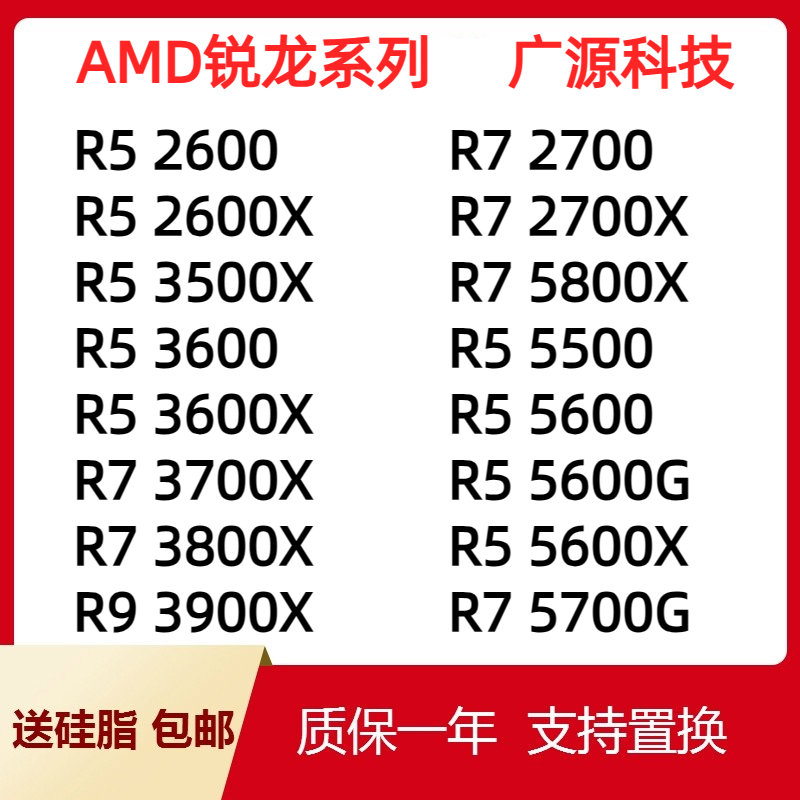 AMD锐龙 R5 2600 2700 3500X 3600X 3700X 3800X 5800X  5500 5700G R5 2600