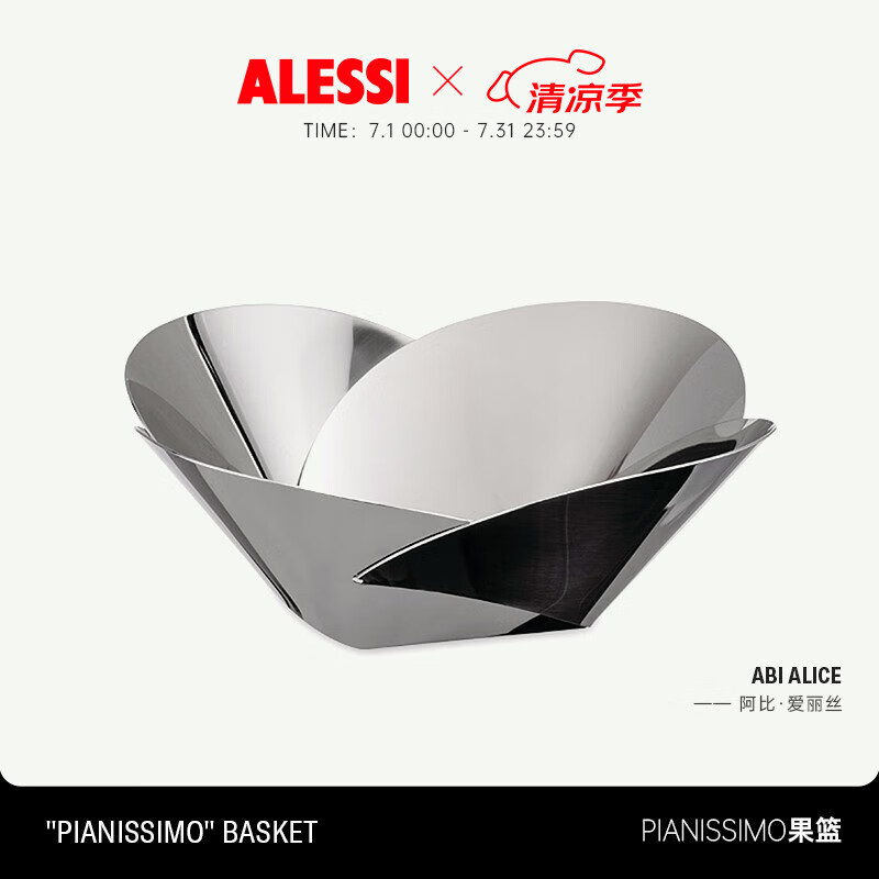 ALESSI不銹鋼果籃餐盤水果籃裝飾零食盤北歐風(fēng)客廳裝飾 Pianissimo