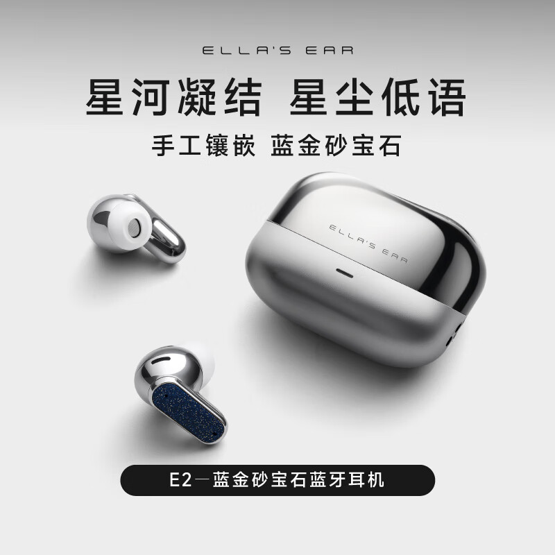 艾拉之耳【全球首创】真无线蓝牙耳机入耳式双耳降噪运动游戏音乐高音质超长续航时尚艺术穿戴设备礼物 【辰砂·银河金砂】礼盒包装