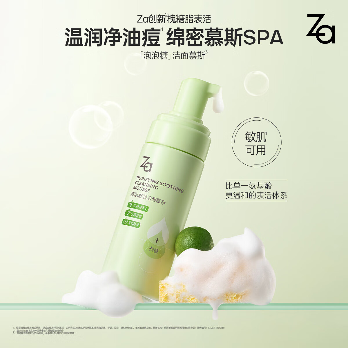 姬芮(ZA)泡沫氨基酸洗面奶深层清洁温和不紧绷水润洁面膏洁面乳护肤品 【祛痘控油】泡沫洁面150ml