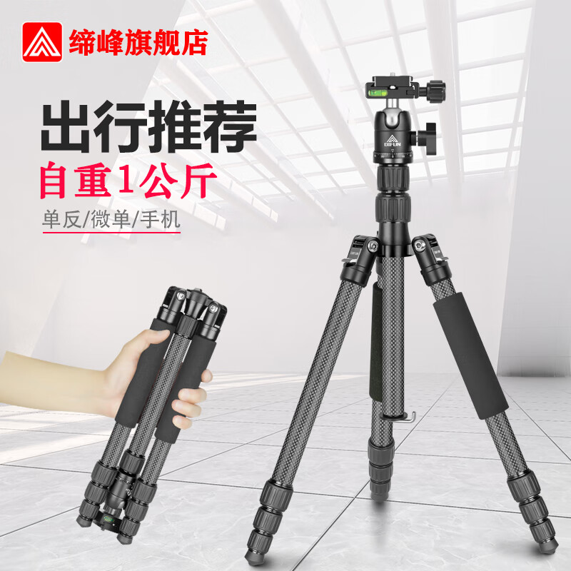 缔峰（DIFUN）GT422C短小轻便单反相机碳纤维三脚架旅行手机微单摄影支架拍照碳素三角架球型云台套装可中轴倒置 SC-2240三脚架+液压云台