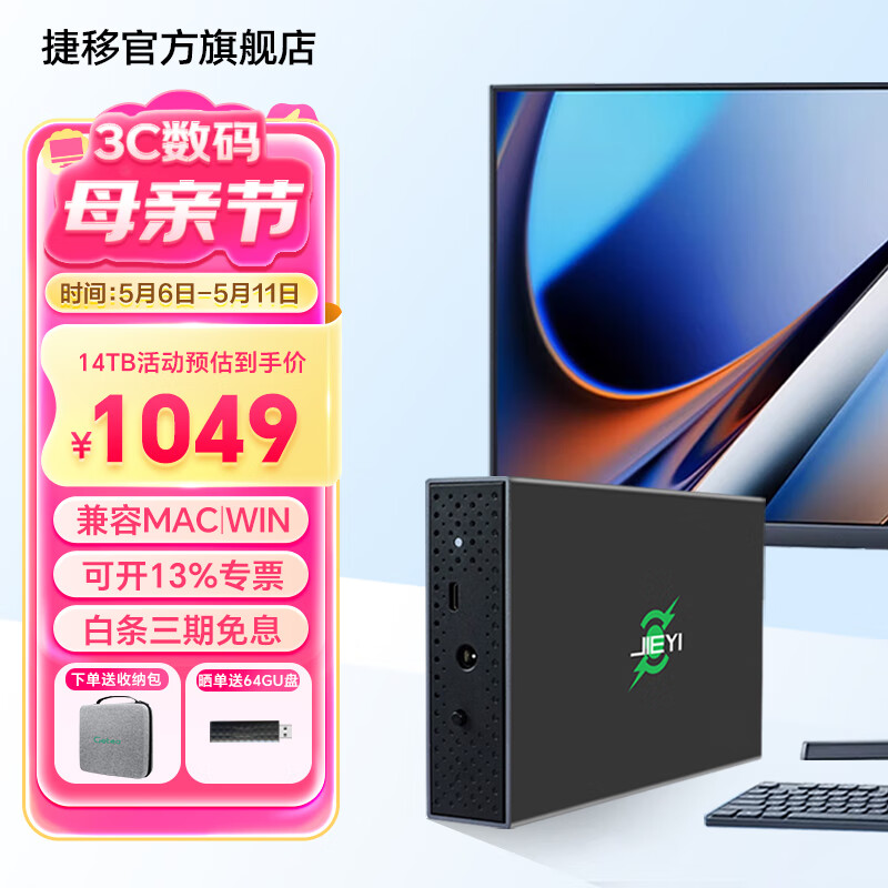 捷移移动硬盘大容量企业级3.5英寸桌面式高速机械存储Type-C3.1外接电脑电视游戏硬盘 移动硬盘14TB