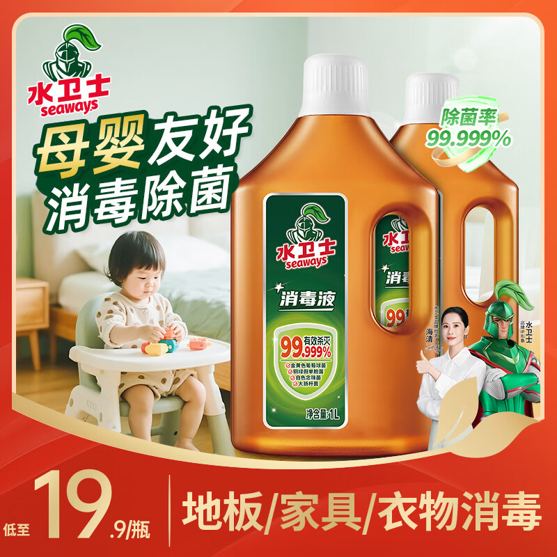 水卫士家居衣物消毒液1L杀菌衣物地板玩具宠物用品等除菌液杀菌率99.99% 【松木清香】1L*2瓶