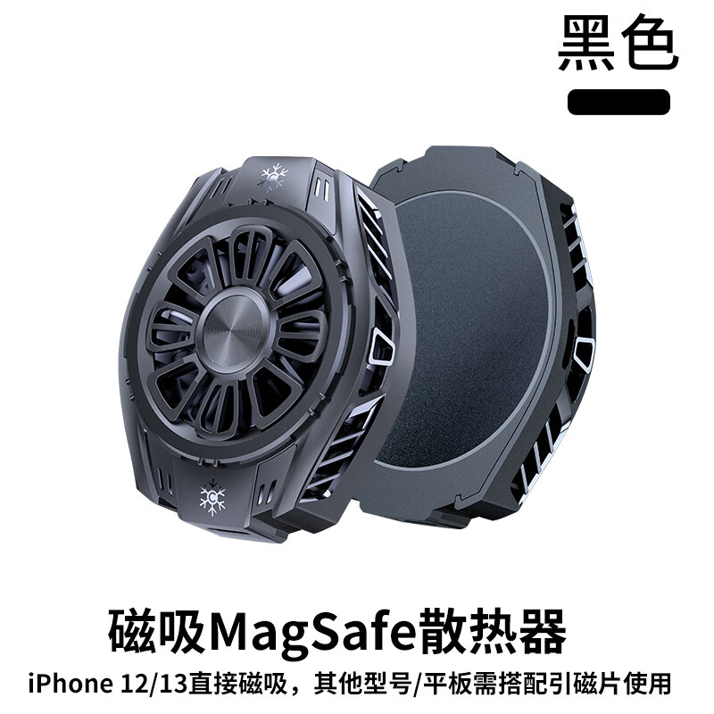 海贝熊散热器电竞吃鸡王者神器手机散热器半导体磁吸制冷风扇 黑色磁吸款