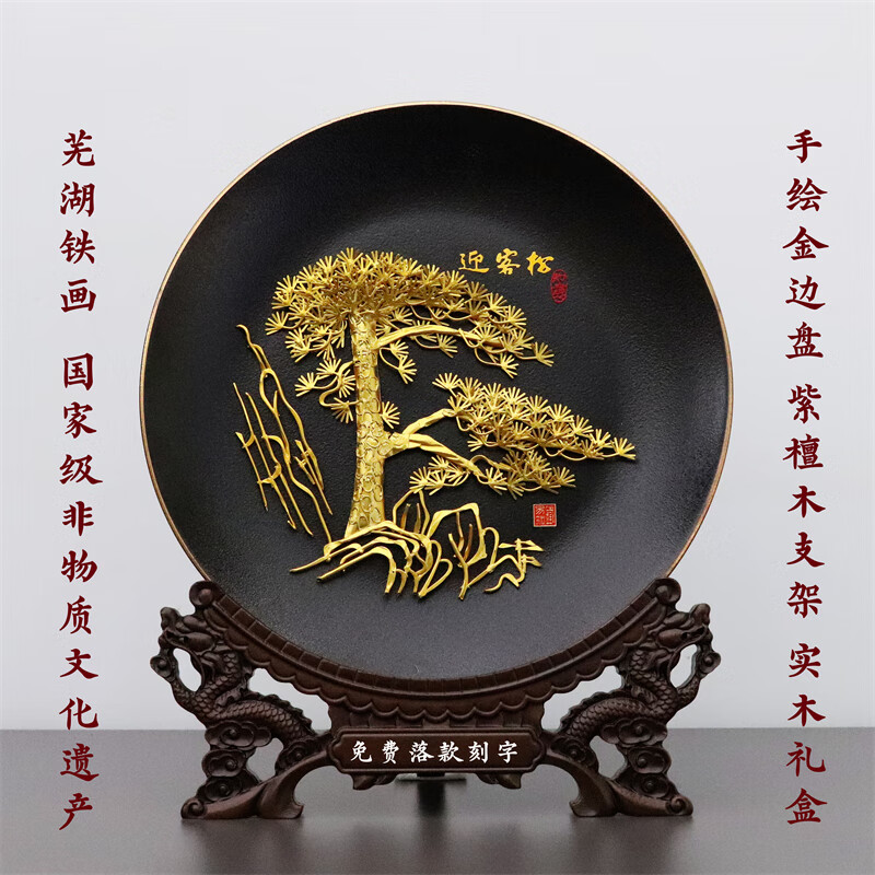 芜湖铁画摆件非遗手工艺中国风迎客松摆件安徽特色礼品外事礼物 金松