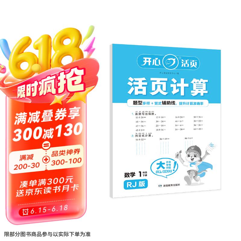 小学数学活页计算一年级下册人教版 2025春数学口算笔算听算基础计算能力思维训练期中期末真题检测试卷
