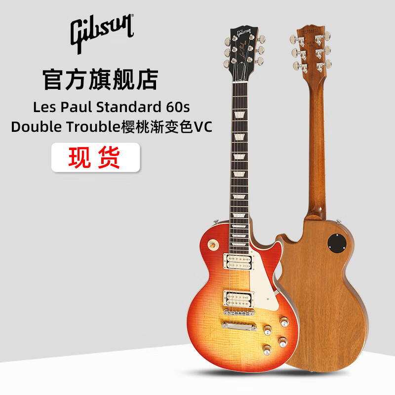 吉普森Gibson Les Paul Standard 50S/60S Faded搖滾美產(chǎn)金屬電吉他P90 60s Double Trouble櫻桃漸變色VC
