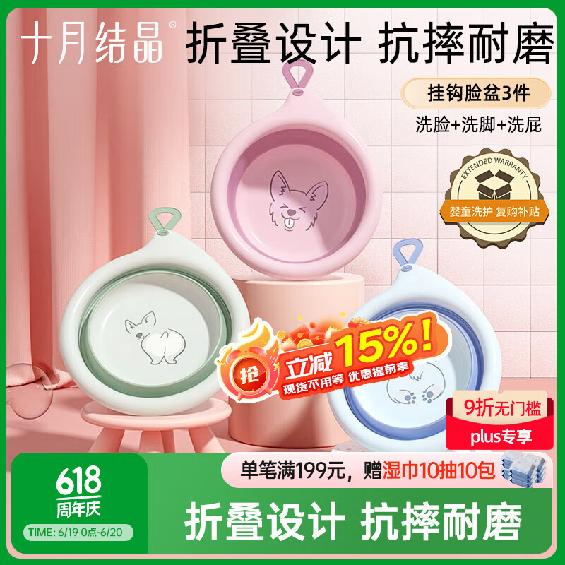 十月结晶婴儿可折叠脸盆新生婴儿洗脸洗屁屁盆便存放宝宝专用脸盆三件装