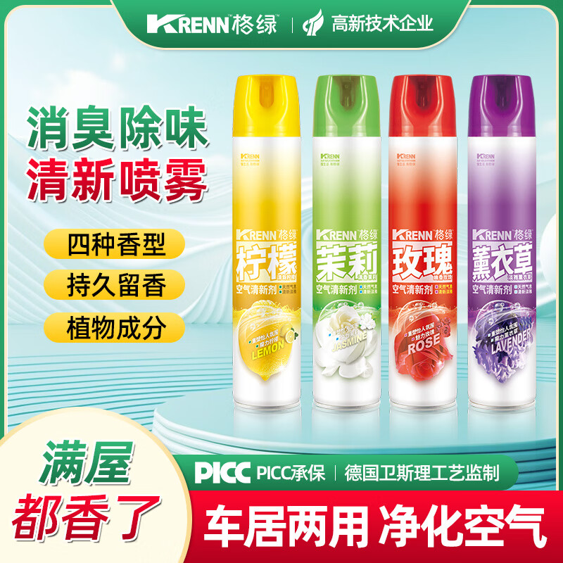 格绿空气清新剂380ml  四种香味  持久留香空气净化除臭除味 薰衣草香【一瓶】380ml 380ml