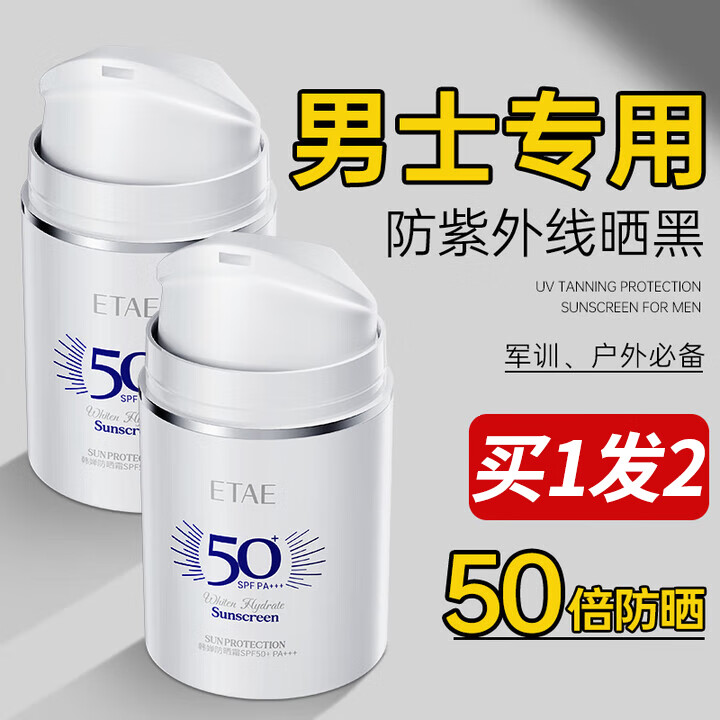 �����ɹ˪��ʿר�ÿ������߷���˪����Ʒ�����껧�����칤�ط�ɹ�� SPF50+PA+++ 50g ������2֧��