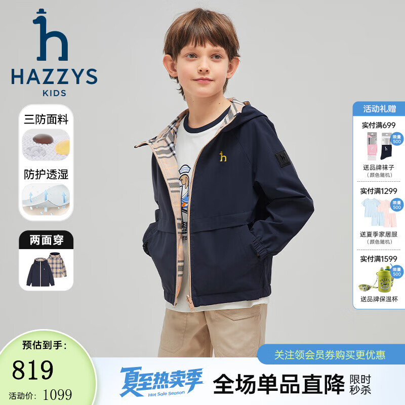 哈吉斯（HAZZYS）品牌童裝男女童外套2025春季新款三防透濕舒適柔軟拼接兩面穿夾克 藏藍(lán) 155