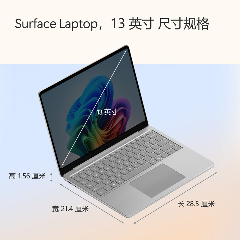 微软(Microsoft)Surface Laptop 13英寸 笔记本电脑 国家补贴 触屏轻薄本 AI+PC 骁龙 X Plus 16G 512G 亮铂金