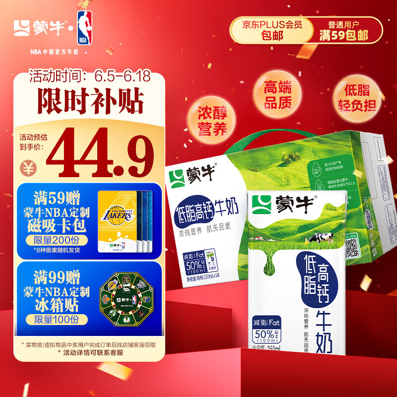 蒙牛低脂高钙牛奶250ml*24盒 每100ml含125mg钙 健身伴侣（礼盒装）
