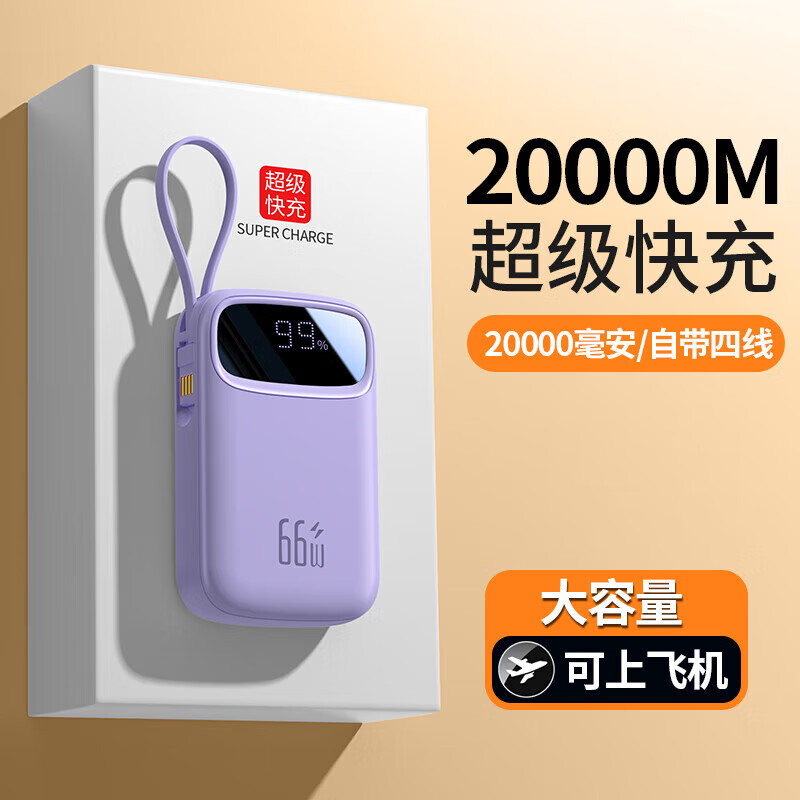 3C认证】充电宝20000毫安自带线快充大容量可上飞机适用小米 黑色 白色旗舰版|闪充120W|提速2999% 20000mAH