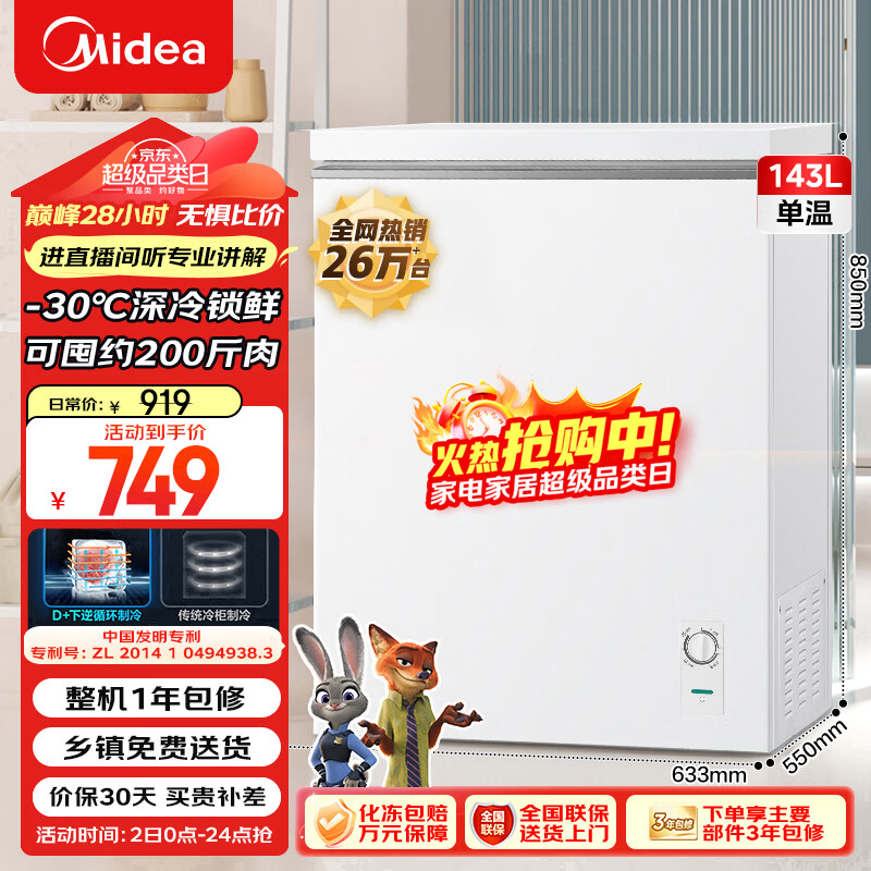 美的（Midea）143L单温家用冰柜冷藏冷冻柜两用低霜小冰柜一级能效节能冷柜小型冰箱BD/BC-143KMD(E)国家补贴