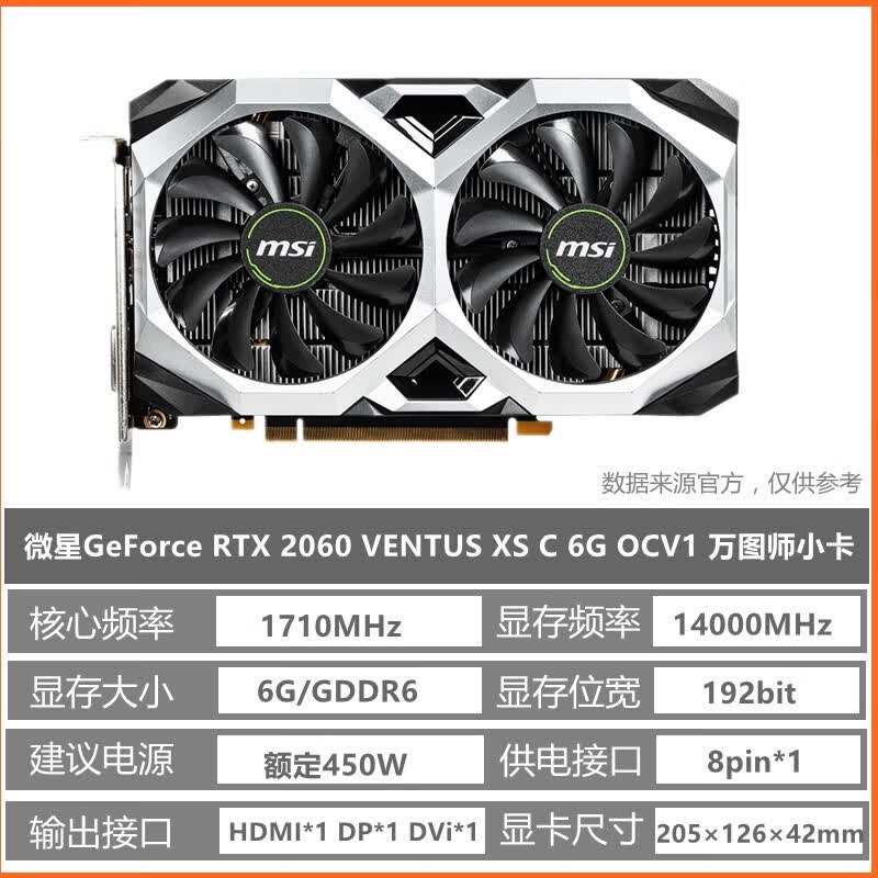 微星拆机批量订七彩虹RTX2060 3060 4060 8G显卡耕升索泰 微星RTX2060 6G万图师