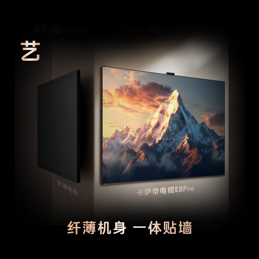 卡萨帝（Casarte）揽光壁画电视K85E8 Pro 85英寸 4K超高清纯平0贴壁纸艺术 3024分区MiniLED 灵动指向遥控 国家补贴 85英寸 【免费设计安装】