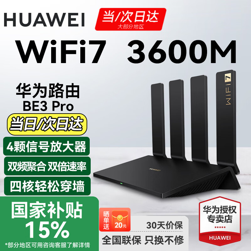 ��Ϊ WiFi7·���� BE3Pro 3600M