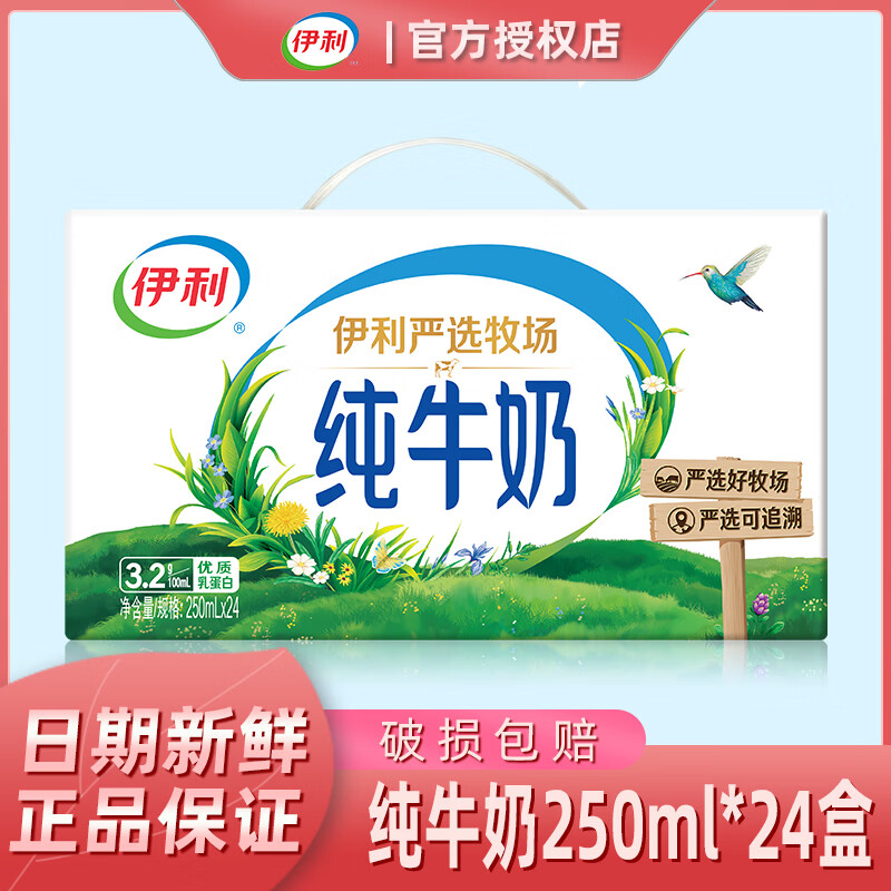 伊利10月纯牛奶250ml*24盒整箱牛奶营养早餐全脂牛奶成人纯奶 10月纯牛奶250ml*24盒