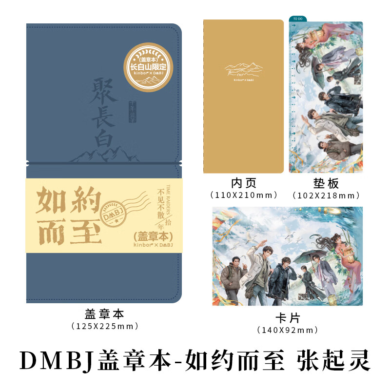 kinbor盜墓筆記手賬本盜墓筆記周邊旅行蓋章本張起靈正版周邊手帳 [24張/120g/空白]如約而至張起靈