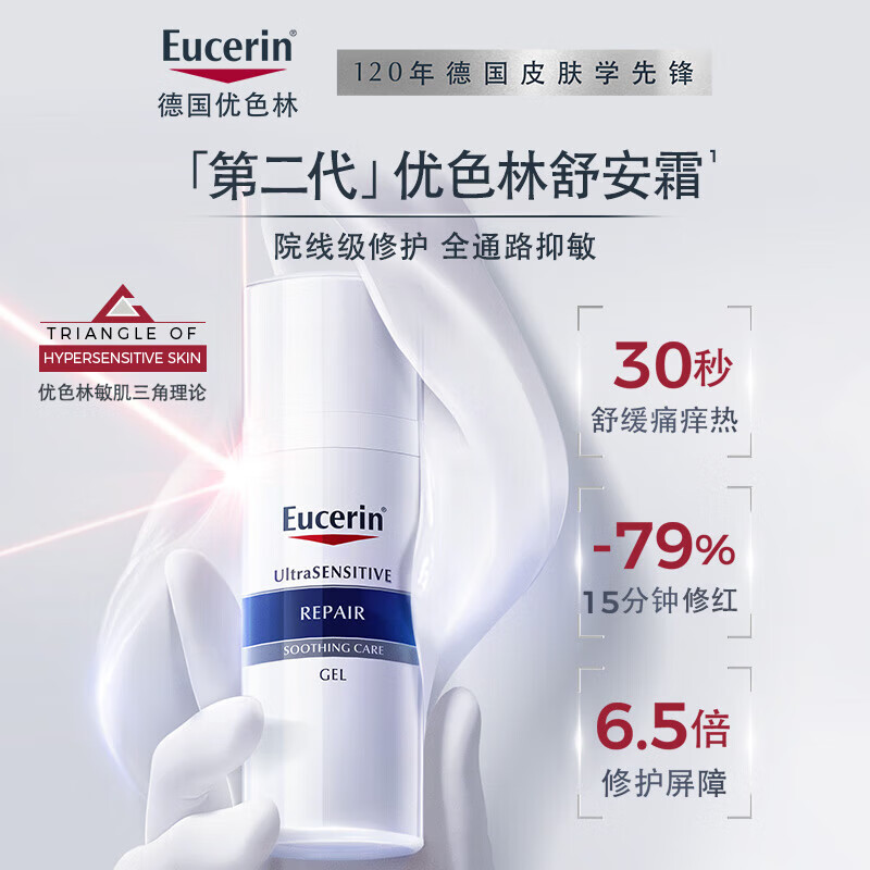优色林（Eucerin）舒安霜特护乳修红面霜舒敏维稳补水敏感肌面部身体乳护肤品水乳 舒安霜 50ml【快速舒缓】