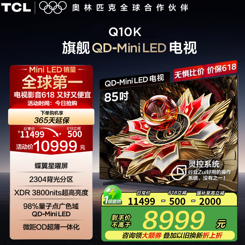 TCL电视 85Q10K 85英寸 QD-Mini LED 2304分区 XDR 3800nits 量子点 deepseek AI电视 国家补贴20% 85英寸