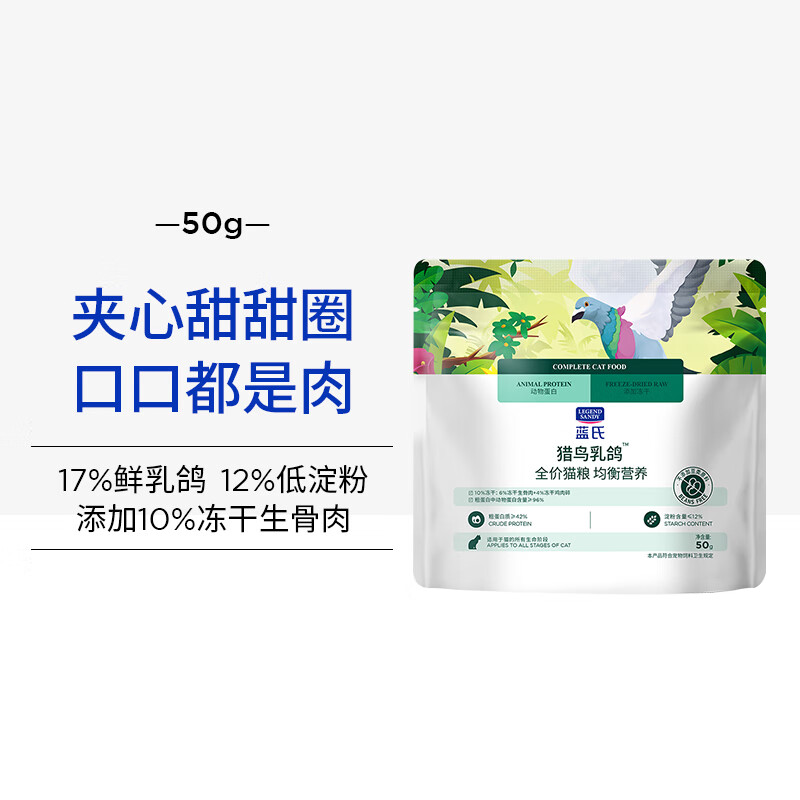 蓝氏新品猎鸟乳鸽烘焙猫粮冻干生骨肉幼猫通用试吃装 【猎鸟乳鸽】均衡营养 100g_尝鲜装