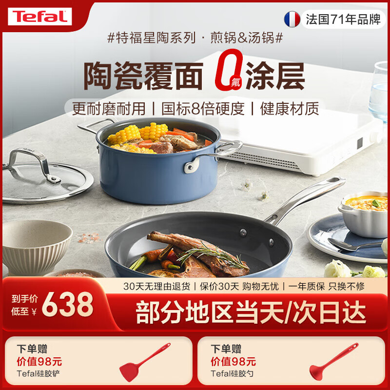 特福(Tefal)陶瓷覆面健康0氟涂层厨房锅具套装 厨具全套锅家用组合 炒菜炊具 平底锅+汤锅 2件套