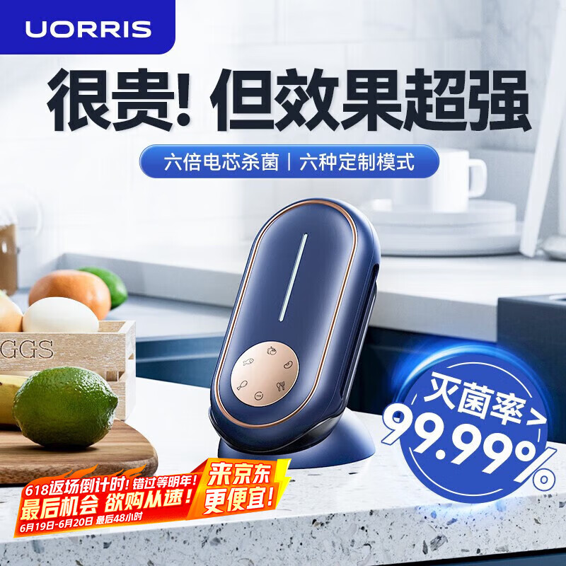 UORRIS德国欧瑞氏果蔬清洗机食材净化机果蔬净化清洗无线蔬菜去农药残留水果清洗神器洗菜机消毒净化器 【轻奢蓝】六倍电解片丨六大食材定制模式丨结束提醒 收藏即赠【15天免费体验】
