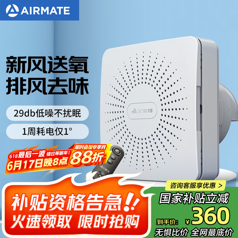 艾美特（Airmate ）壁挂新风机SF60HR-01排风换气双向流通排气扇  空气净化新风系统