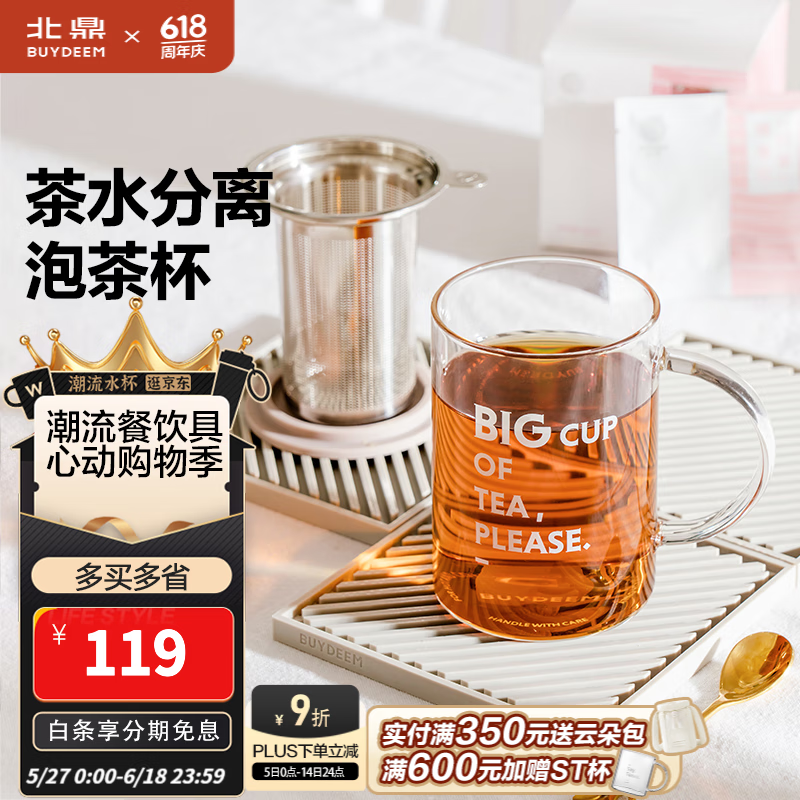 北鼎（Buydeem） 泡茶杯办公室家用茶具玻璃杯子带把茶水分离杯高硼硅玻璃 泡茶杯 500ml