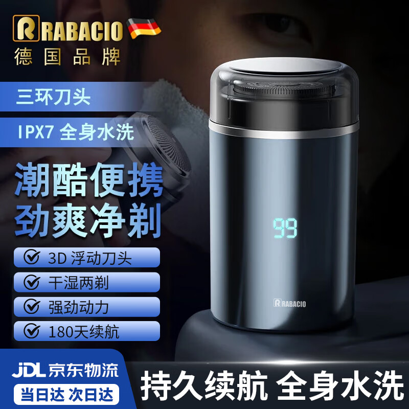 RABACIO德国品牌2026新款电动迷你剃须刀充电式全身水洗旅行车载便携式男士刮胡刀 便携剃须刀（蓝色）+【原装刀头】