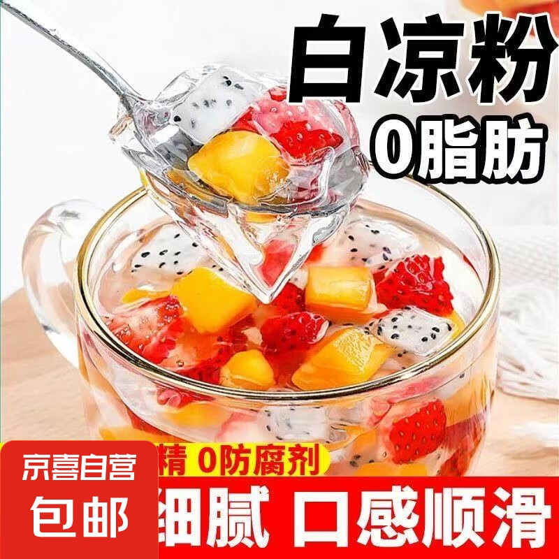 白凉粉自制家用果冻粉商用冰粉布丁粉 白凉粉20g*5