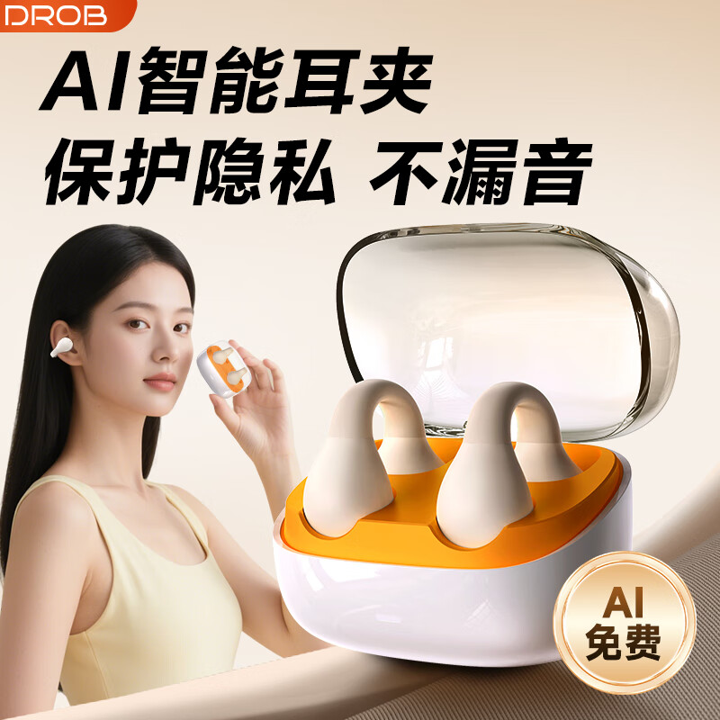 电萝卜AI无线蓝牙耳机耳夹式 实时翻译运动耳机(AI智能降噪 搭载DeepSeek-R1)适用华为小米苹果 【HIFI音质 不漏音】耳夹式式橙