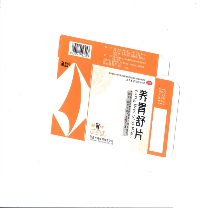 [方舟] 親欣 養(yǎng)胃舒片 0.45g*24片/盒 滋陰養(yǎng)胃。用于慢性胃炎、胃脘灼熱、隱隱作痛 1盒裝