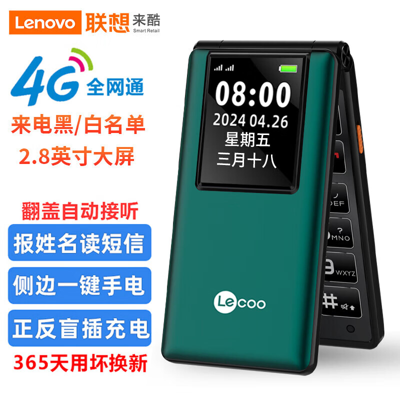 来酷 联想 来酷LK1 湖光绿 翻盖老人手机 移动联通电信4G全网通 双卡双待老年机 大字大声智能学生手机