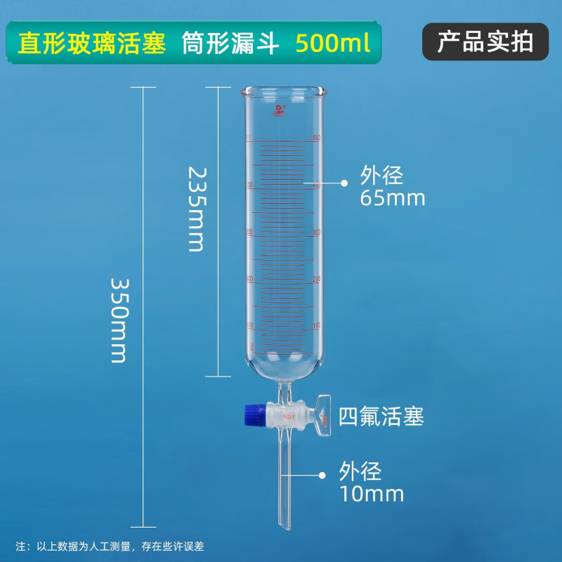三愛(ài)思玻璃筒形型滴分液漏斗四氟活塞滴液漏斗25/50/100/250/500/1000ml毫升化學(xué)實(shí)驗(yàn)室玻璃儀器器材耗材 500ML卷邊具玻璃活塞
