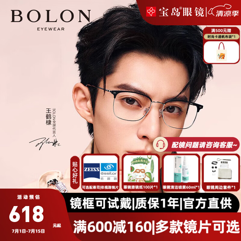 暴龍（BOLON）近視眼鏡框 25年新品王鶴棣同款鈦合金眉線型眼鏡架 BA7009 精選 B15-啞黑銀 配依視路鉆晶膜巖1.60透明片