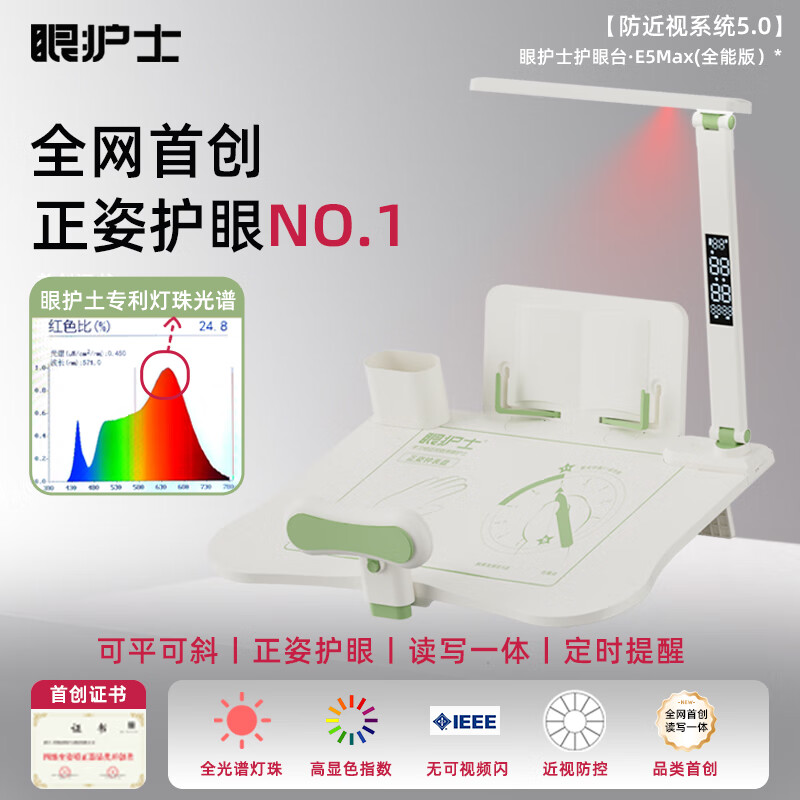 眼护士坐姿矫正器学生桌面款防低头防近视学生护眼台儿童近视纠正器学习读书架作业写字姿势矫正桌面垫板 0-12°正姿台+书架+红光护眼灯+计时器】护眼绿 京东折扣/优惠券