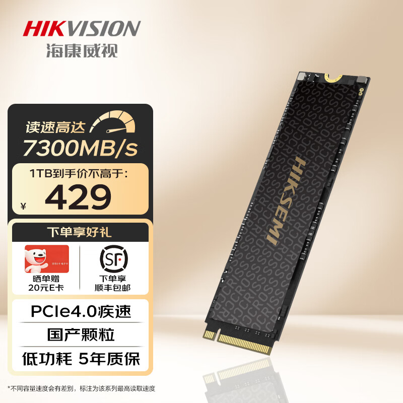 海康威视（HIKVISION）SSD固态硬盘 M.2接口 NVMe协议 国产长江存储颗粒 台式机笔记本固态硬盘 A4000 PCIe4.0 7300MB/s 4TB